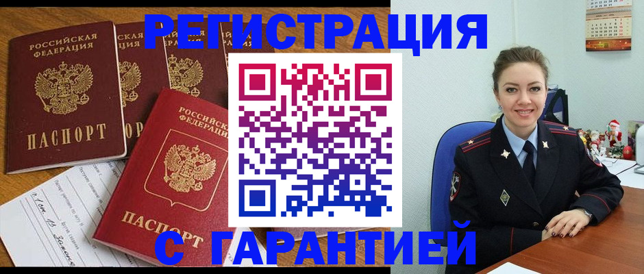 регистрация в Калининграде