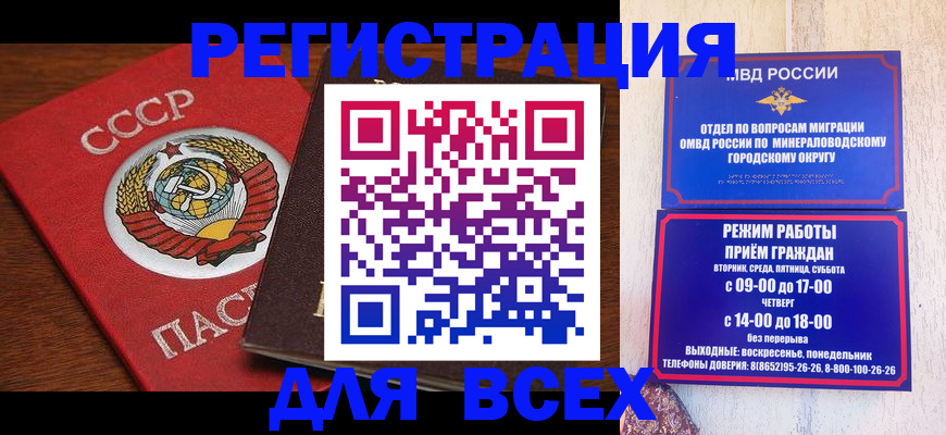 прописка законно в Калининграде