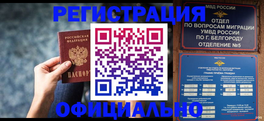 прописка штамп в Калининграде